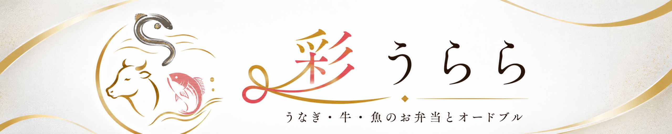彩うらら (いろどり うらら)